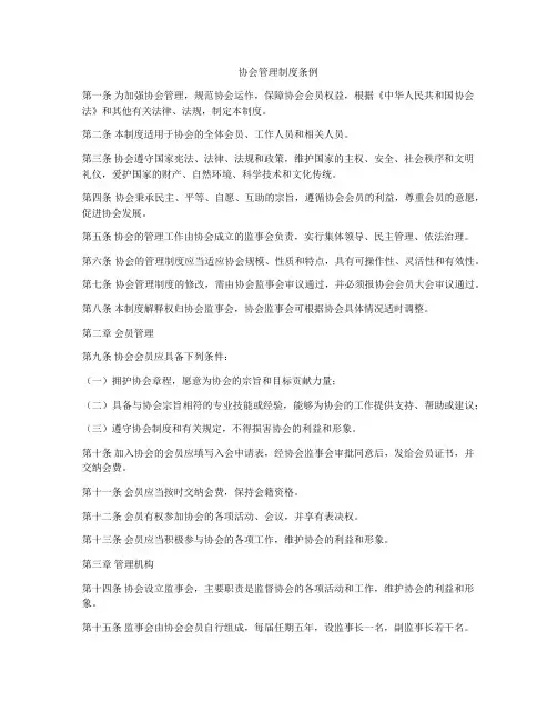协会管理制度条例