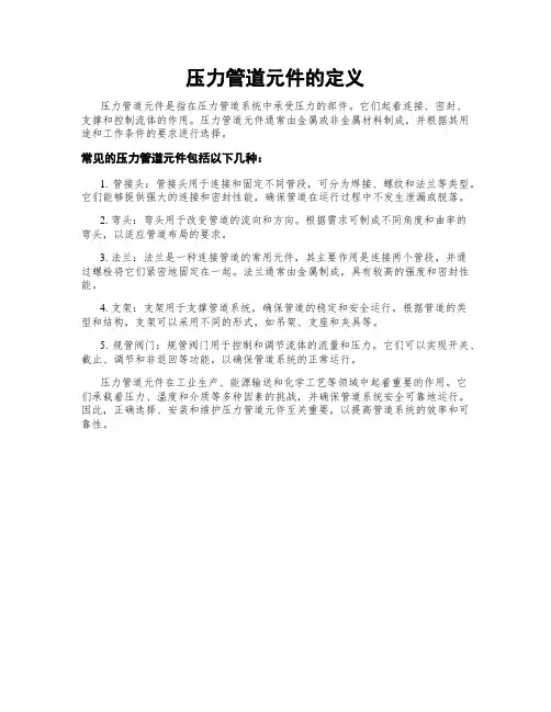 压力管道元件的定义