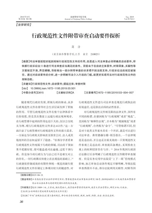 行政规范性文件附带审查启动要件探析
