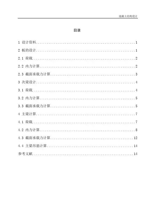 混凝土结构课程设计(附设计图纸CAD)
