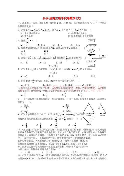江西省两校2016届高三数学上学期第一次联考试题 文