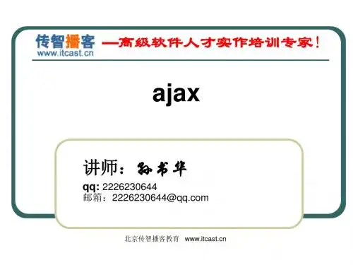 00-AJAX-讲课