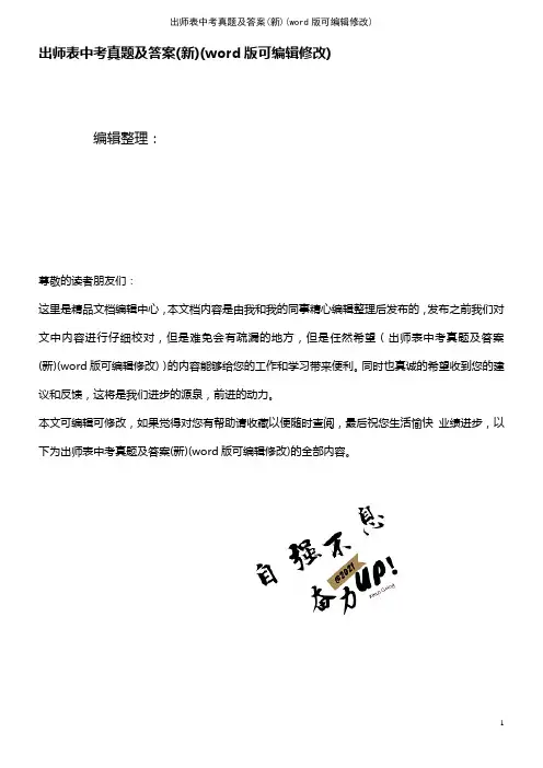 出师表中考真题及答案(新)(K12教育文档)