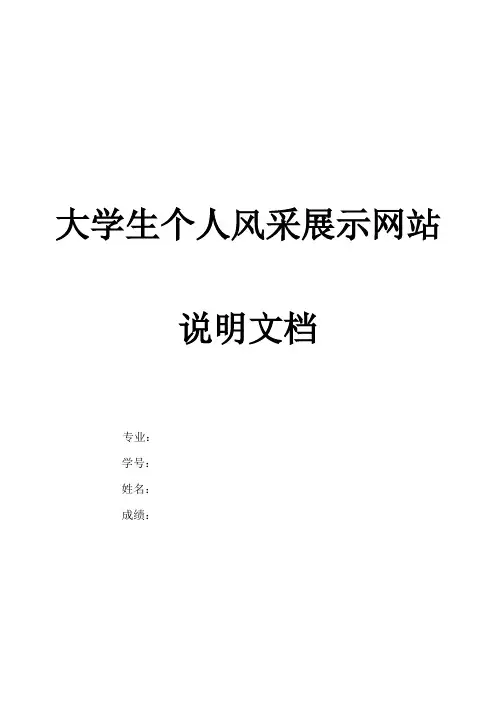 大学生个人风采展示网站说明文档