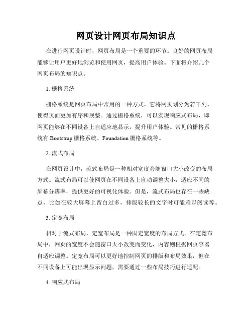 网页设计网页布局知识点