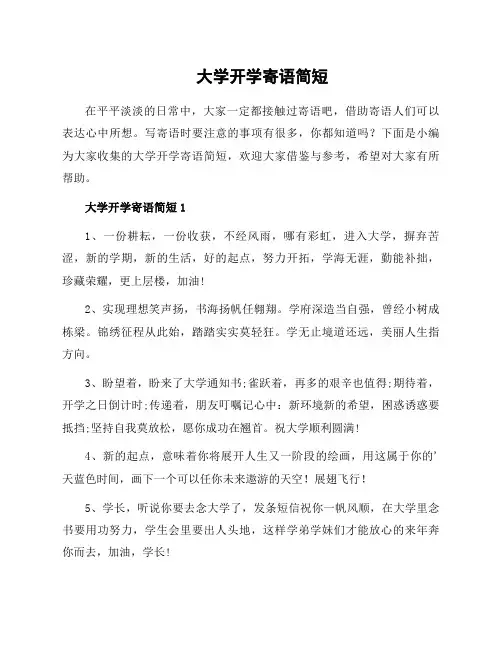 大学开学寄语简短