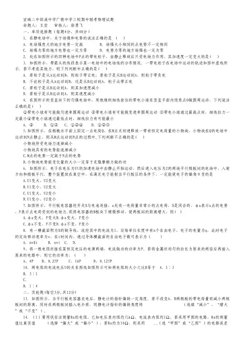 安徽省宣城二中、郎溪中学、广德中学高二上学期期中三校联考物理试卷 Word版无答案.pdf