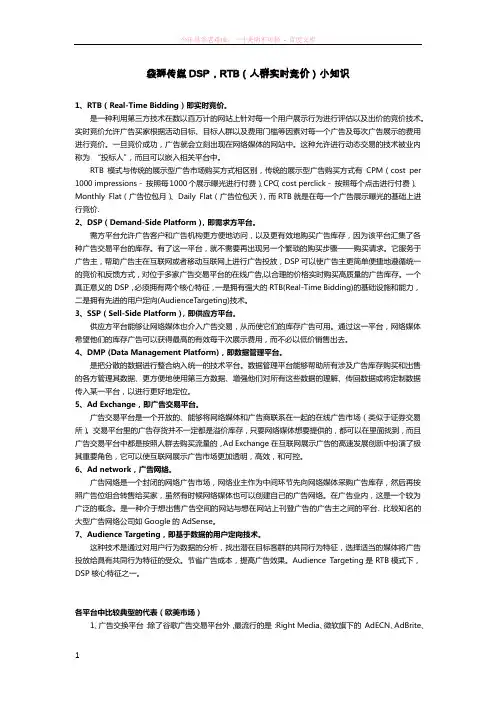 rtb广告购买方式知识点汇总