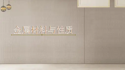 金属家具材料
