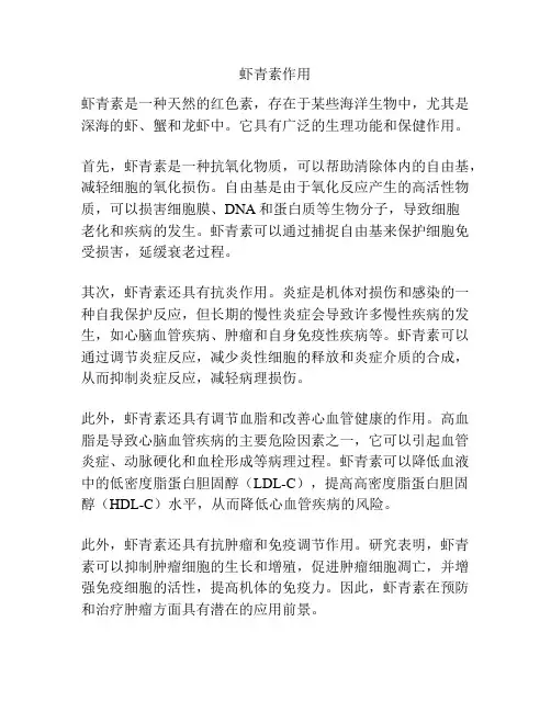 虾青素作用