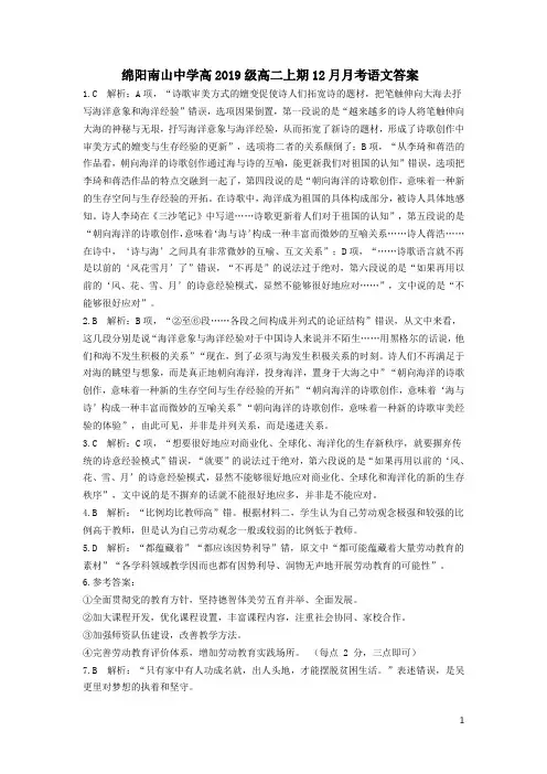 四川省绵阳南山中学2020-2021学年高二上学期12月月考试题 语文答案