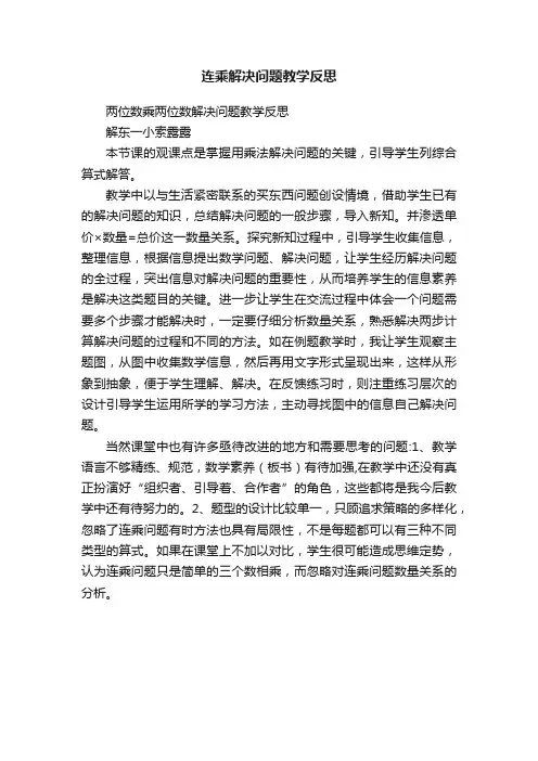 连乘解决问题教学反思