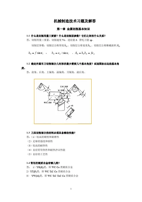 自测题及答案.doc