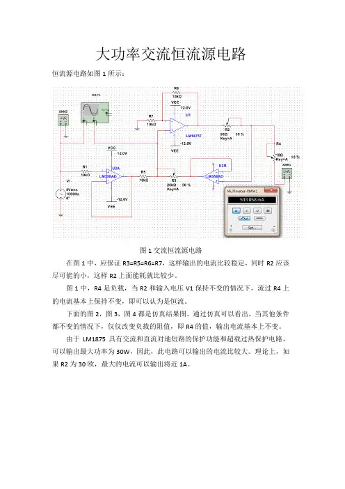 大功率交流恒流源电路设计-001