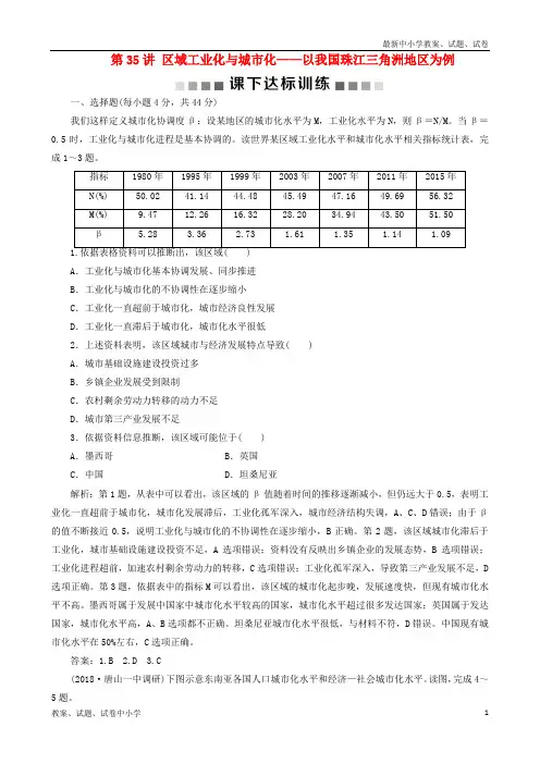 (新课标)2019版高考地理一轮复习 第16章 区域经济发展 第35讲 区域工业化与城市化——以我国珠江三角洲地
