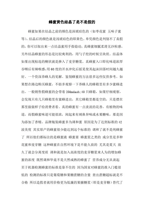 蜂蜜黄色结晶了是不是假的