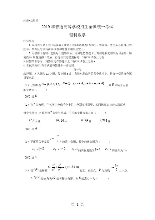 2019年高考真题——数学理(全国卷新课标版)word版含答案word精品文档8页