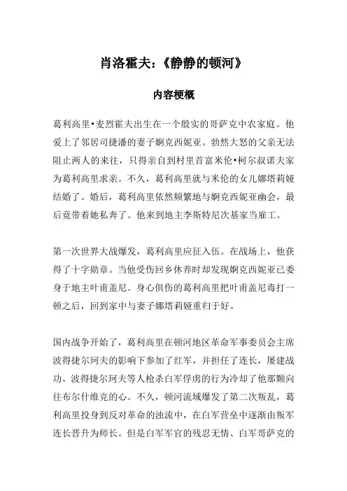 【赏析】肖洛霍夫《静静的顿河》  文学考研