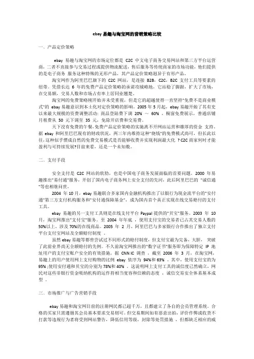 淘宝营销策略比较与对EBAY失败原因的分析