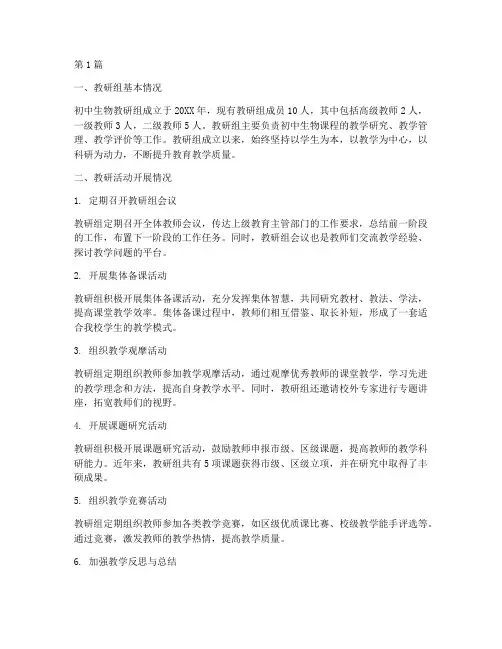 初中生物教研组记录(3篇)