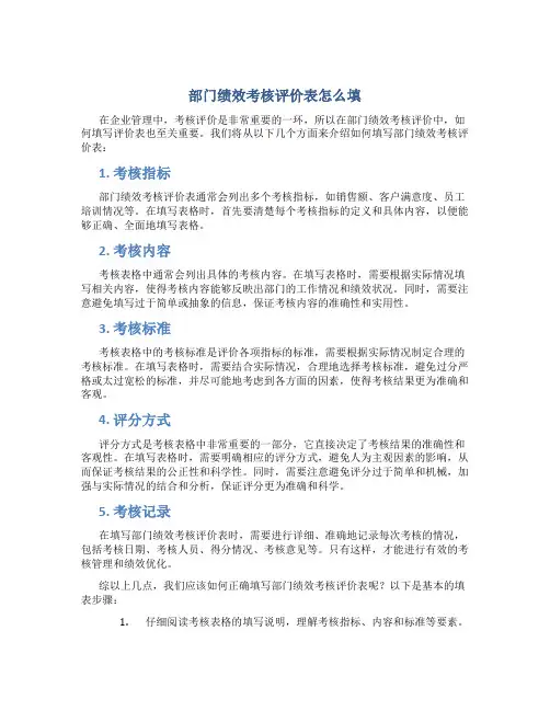 部门绩效考核评价表怎么填