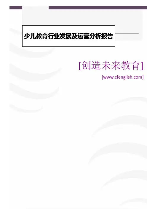 少儿教育行业分析及运营分析