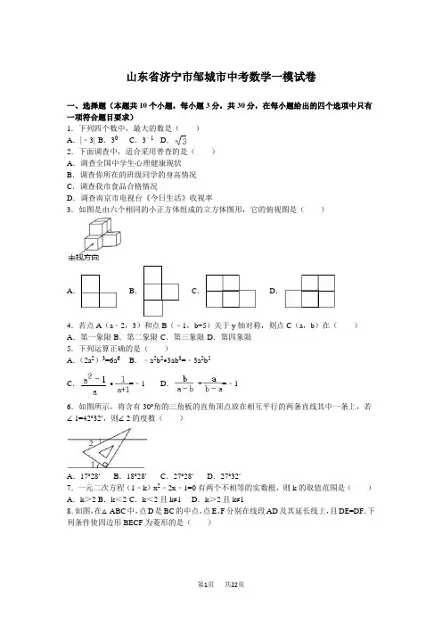 中考数学一模试卷含答案解析 (1)