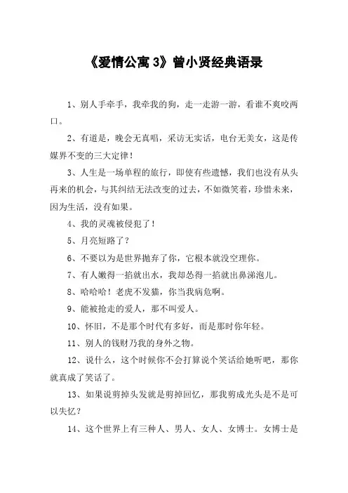 《爱情公寓3》曾小贤经典语录