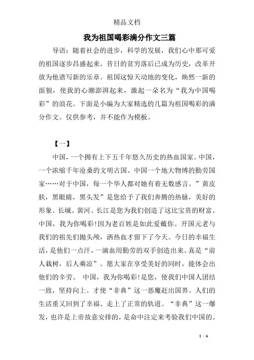 我为祖国喝彩满分作文三篇