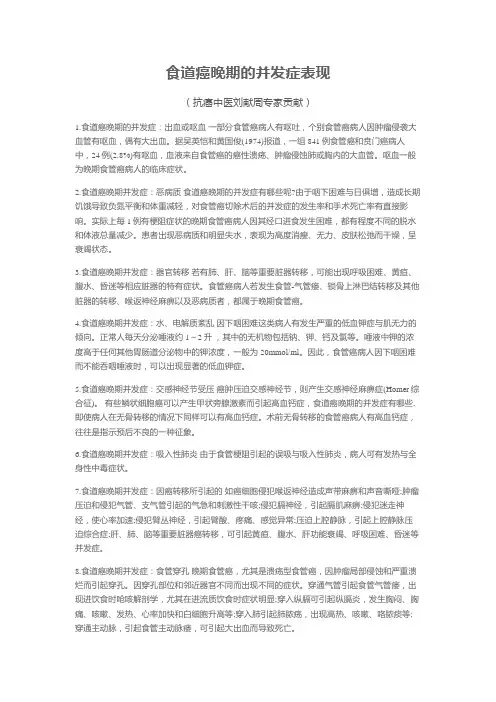 食道癌晚期的并发症有哪些