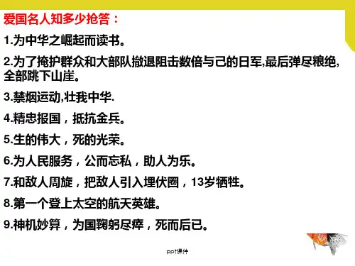 人教版六年级语文上册第二单元习作 (2)  ppt课件