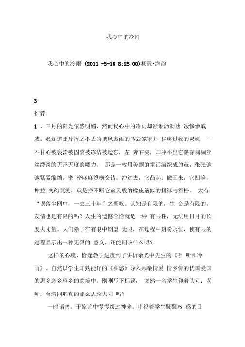 我心中的冷雨