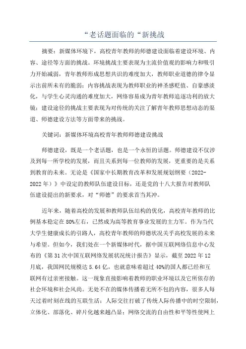“老话题面临的“新挑战