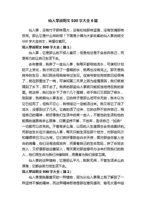 仙人掌说明文500字大全6篇