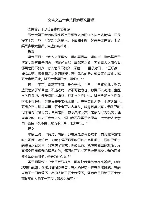 文言文五十步笑百步原文翻译