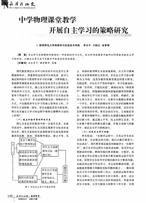 中学物理课堂教学开展自主学习的策略研究