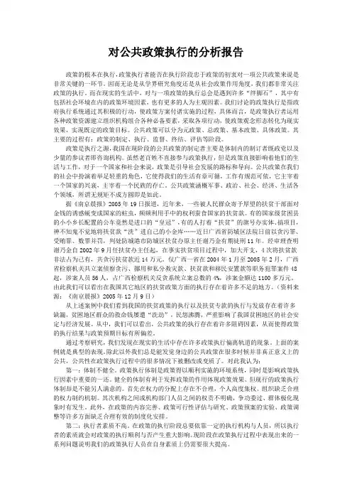 对公共政策执行的分析报告
