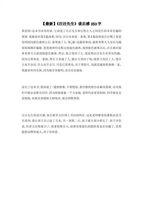 【最新】《汪汪先生》读后感350字