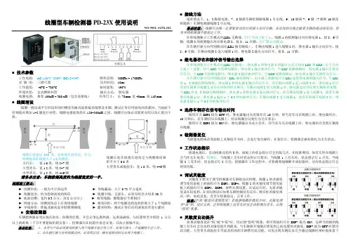 PD-232线圈型车辆检测器说明书
