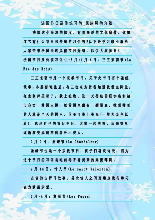 最新整理法国节日及传统习俗_民族风俗介绍