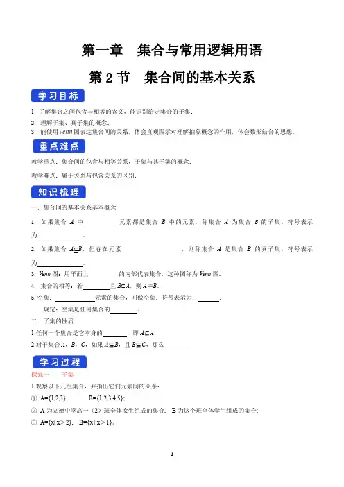 《1.2 集合间的基本关系》优秀教研导学案