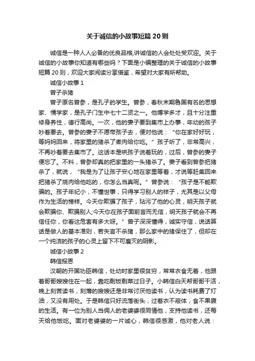关于诚信的小故事短篇20则