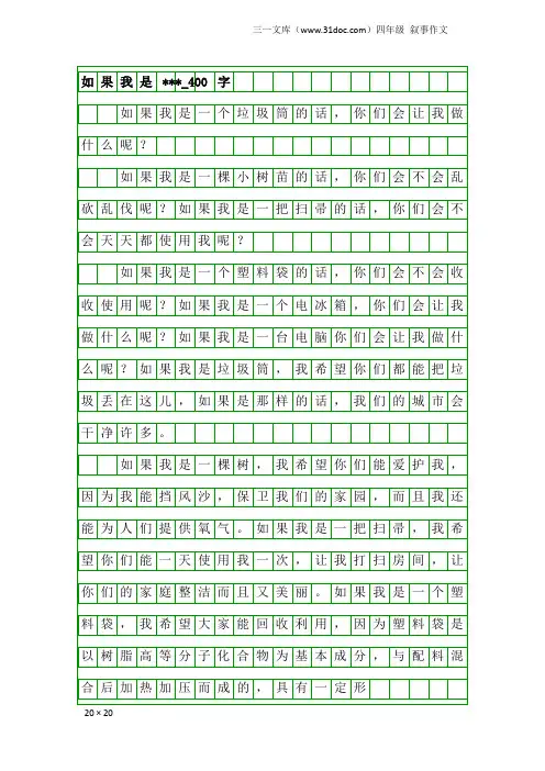 四年级叙事作文：如果我是---_400字_1