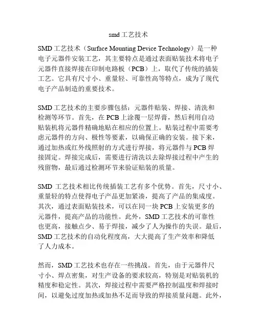smd工艺技术