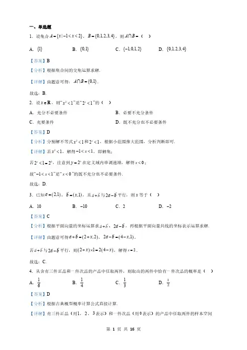 辽宁省沈阳市高一下学期教学质量监测数学试题(解析版)