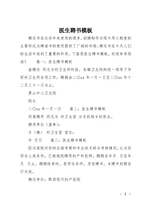 医生聘书模板