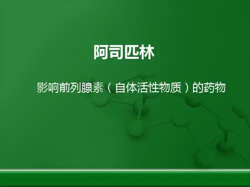 阿司匹林综述