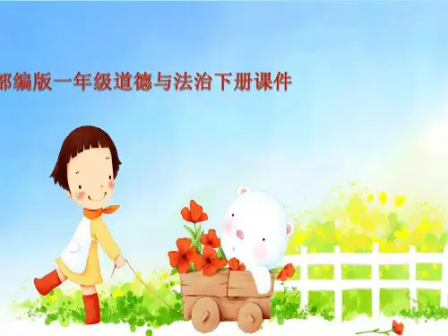 部编版一年级下册道德与法治15 分享真快乐 -人教(新版) (共20张ppt)课件