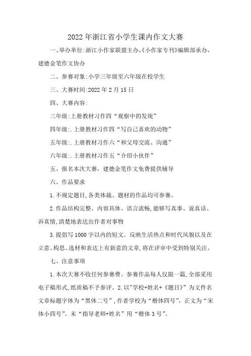 2022年浙江省小学生课内作文大赛