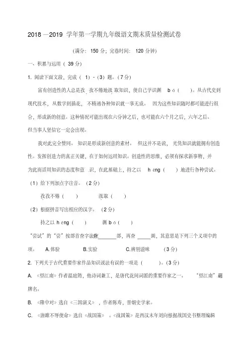 2018-2019学年度第一学期九年级语文期末试卷及答案(3)